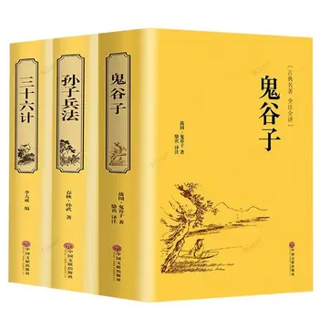 Hardcover Sun Tzu Arta Războiului de Treizeci și Șase Strategii Guiguzi 36 Strategii de Înțelepciune Strategii